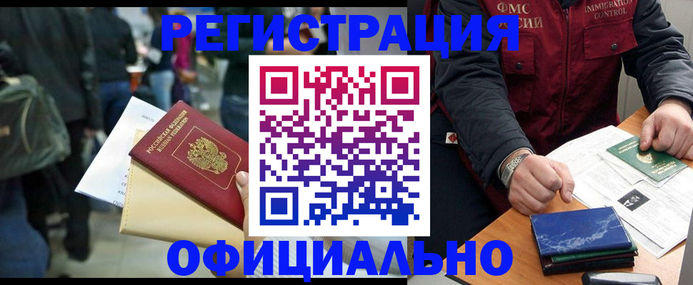 временная регистрация законно в Чебоксарах