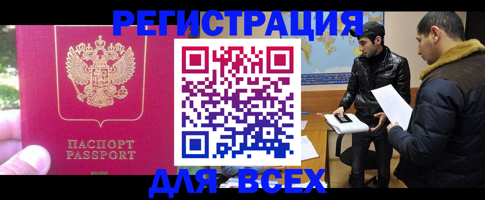 временная регистрация недорого в Чебоксарах