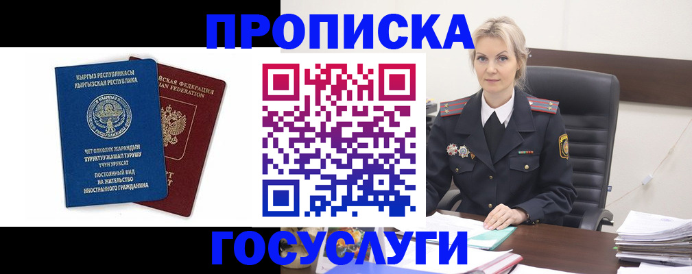 прописка 2025 в Чебоксарах
